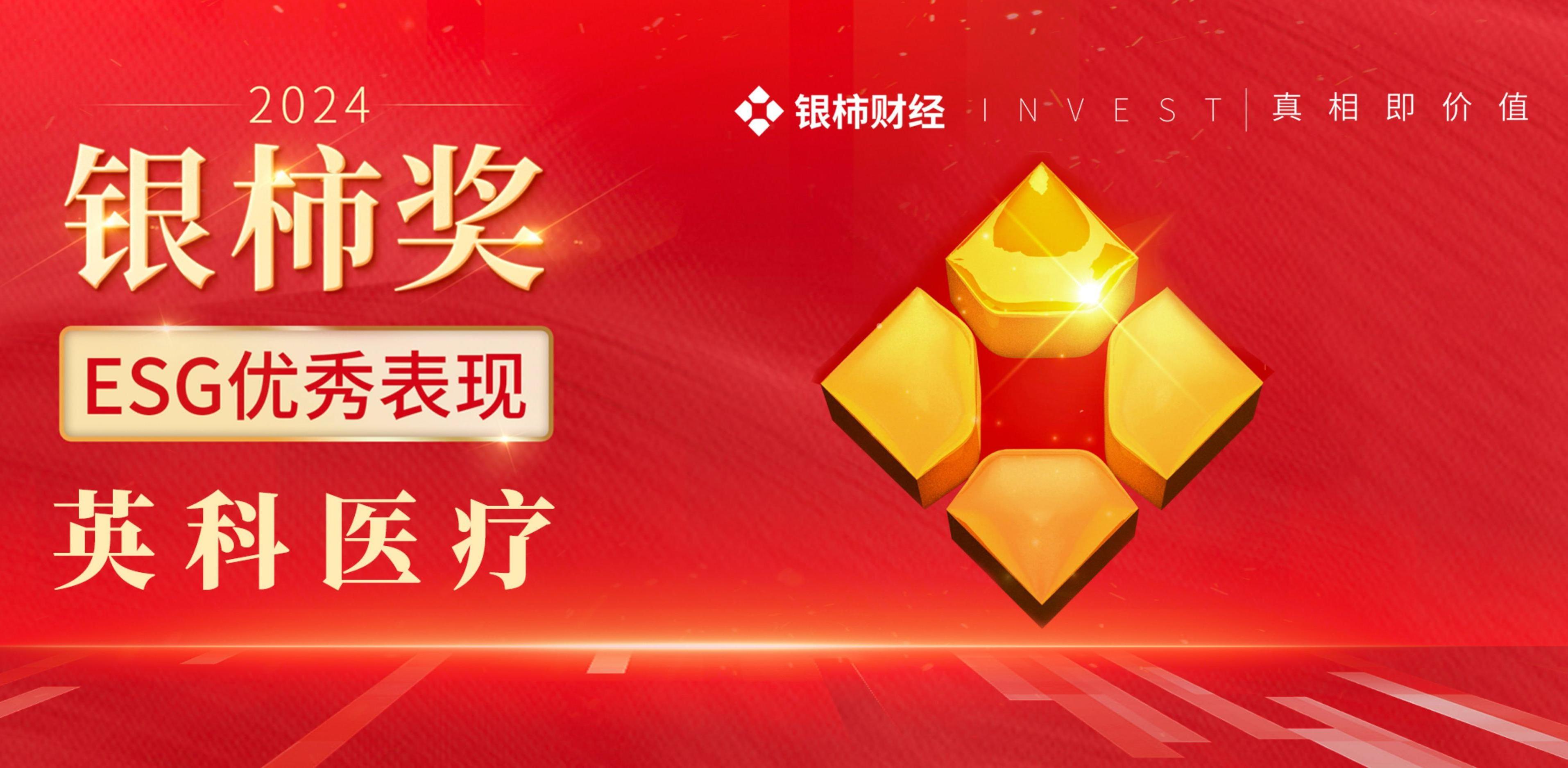 尊龙官方医疗荣获“银柿奖”ESG优秀表现奖，彰显可持续发展实力