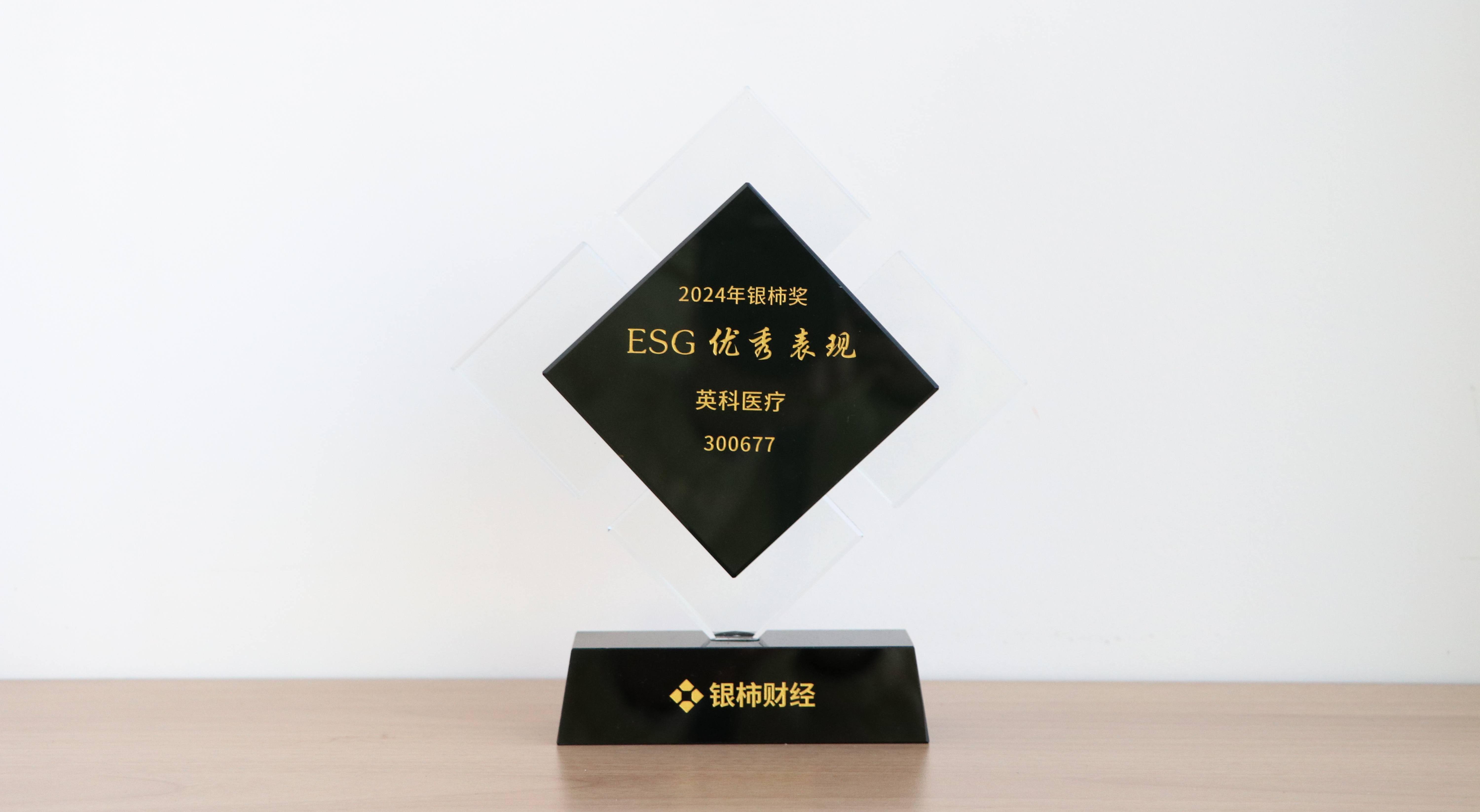 本次获评“银柿奖”ESG优秀表现奖，是对尊龙官方医疗在环境保护、社会责任与公司治理方面所作努力的充分肯定。这不仅是对尊龙官方医疗过往成绩的认可，更是对未来发展的鞭策与鼓励。