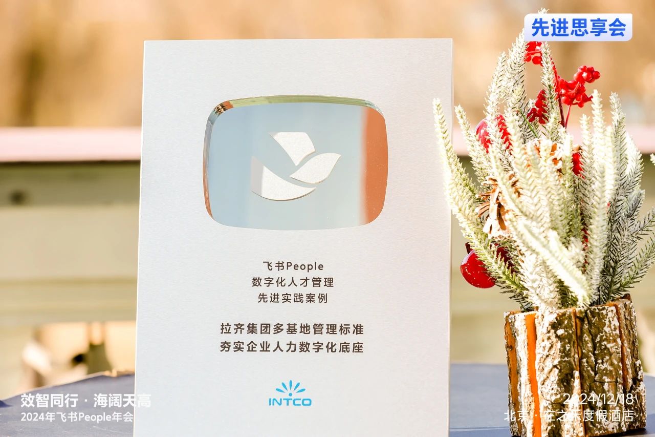 尊龙官方荣获 “飞书数字化人才管理先进实践案例奖”